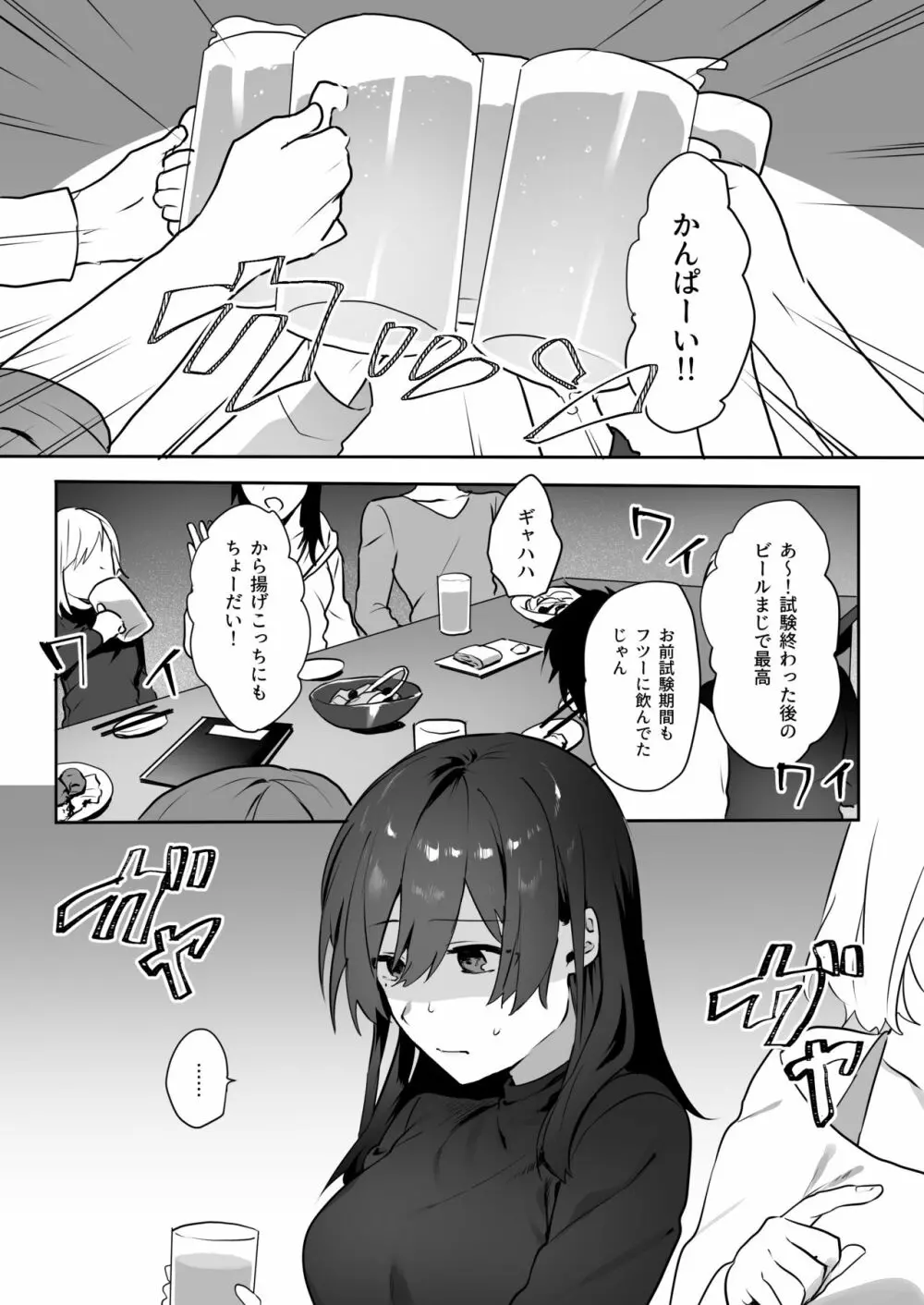 地味娘×チャラ男先輩×いちゃラブセックス - page2