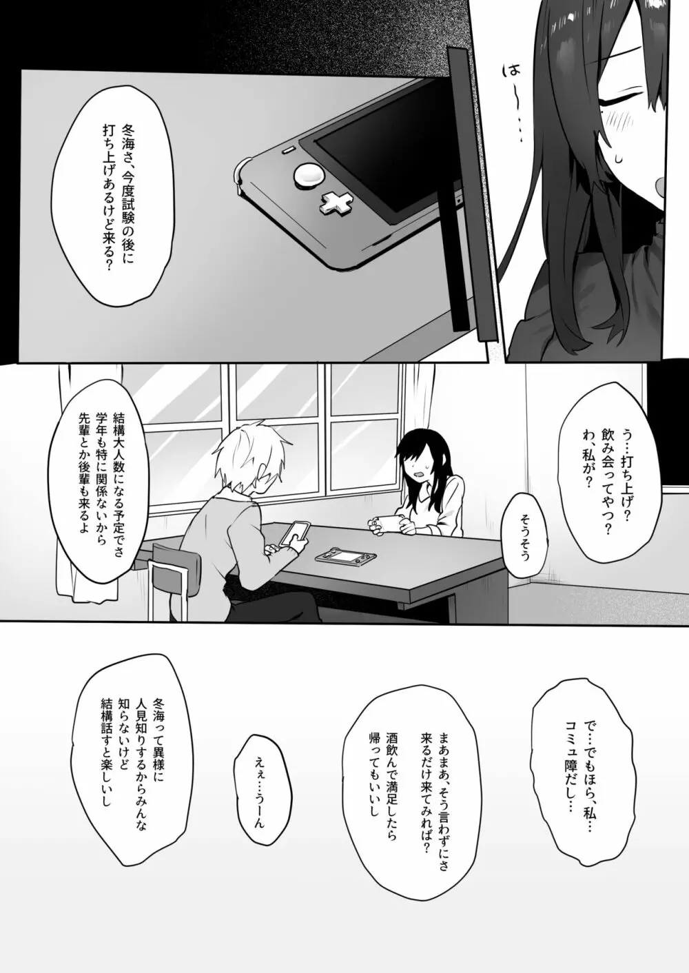 地味娘×チャラ男先輩×いちゃラブセックス - page3