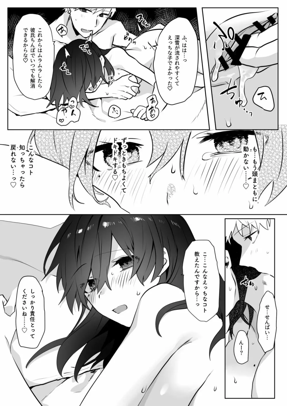 地味娘×チャラ男先輩×いちゃラブセックス - page34