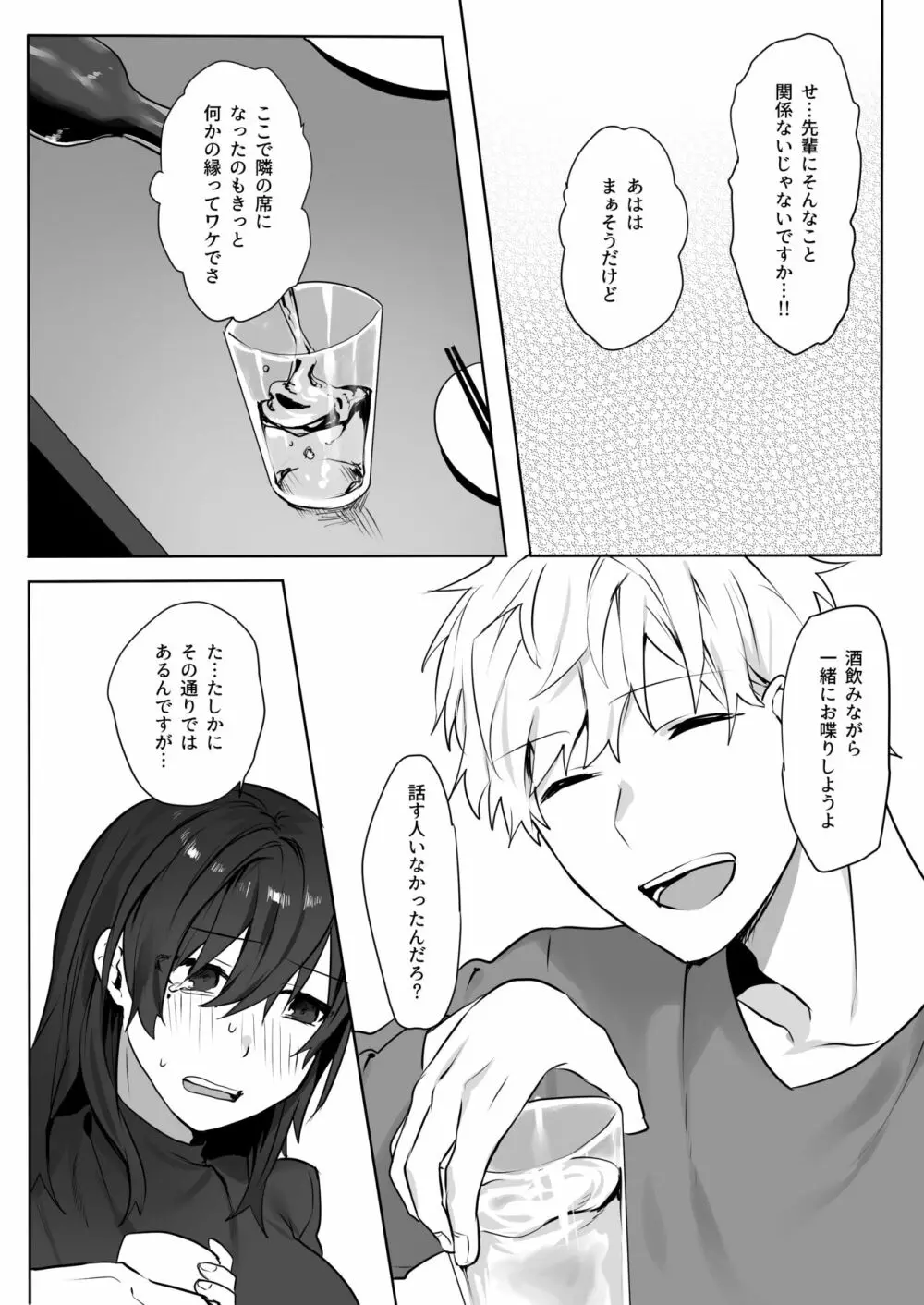 地味娘×チャラ男先輩×いちゃラブセックス - page7