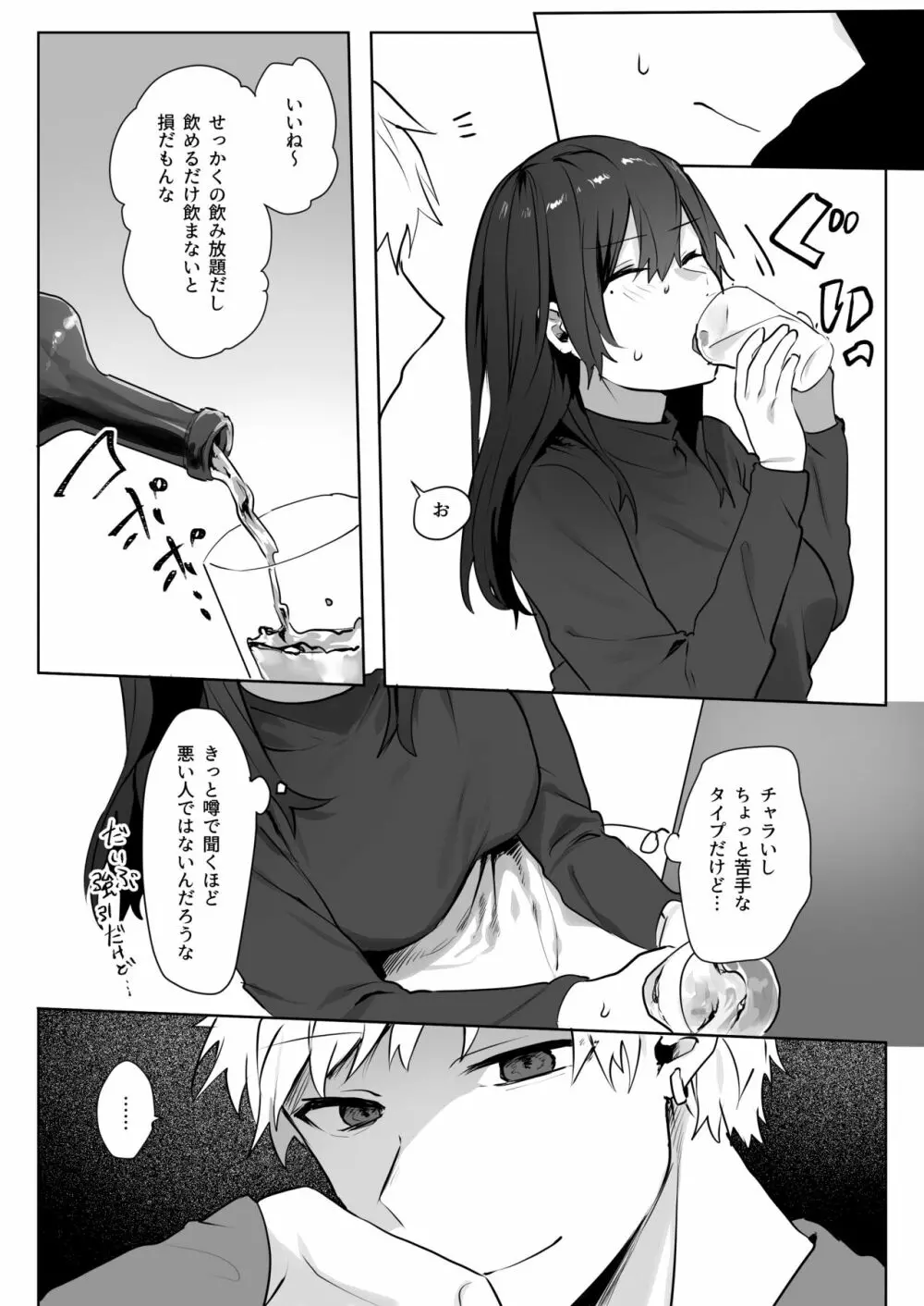 地味娘×チャラ男先輩×いちゃラブセックス - page8