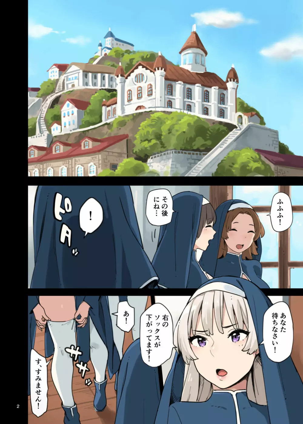 奉仕部を見学しよう! - page2