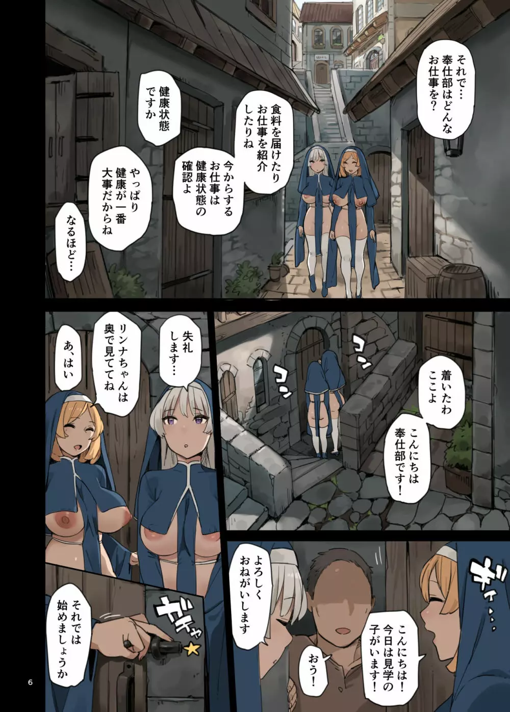 奉仕部を見学しよう! - page6