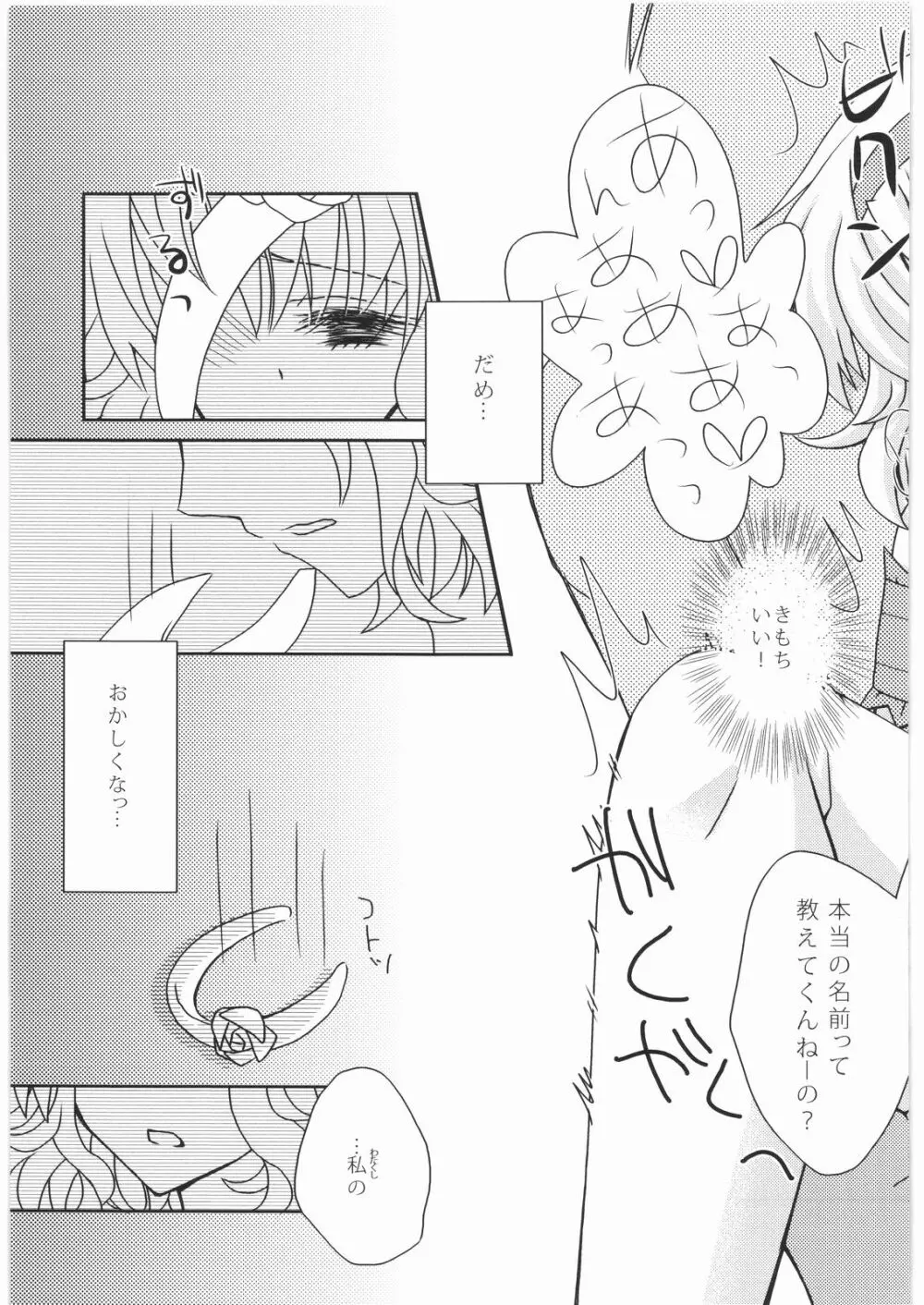 僕らの王女様は偽者でした - page10