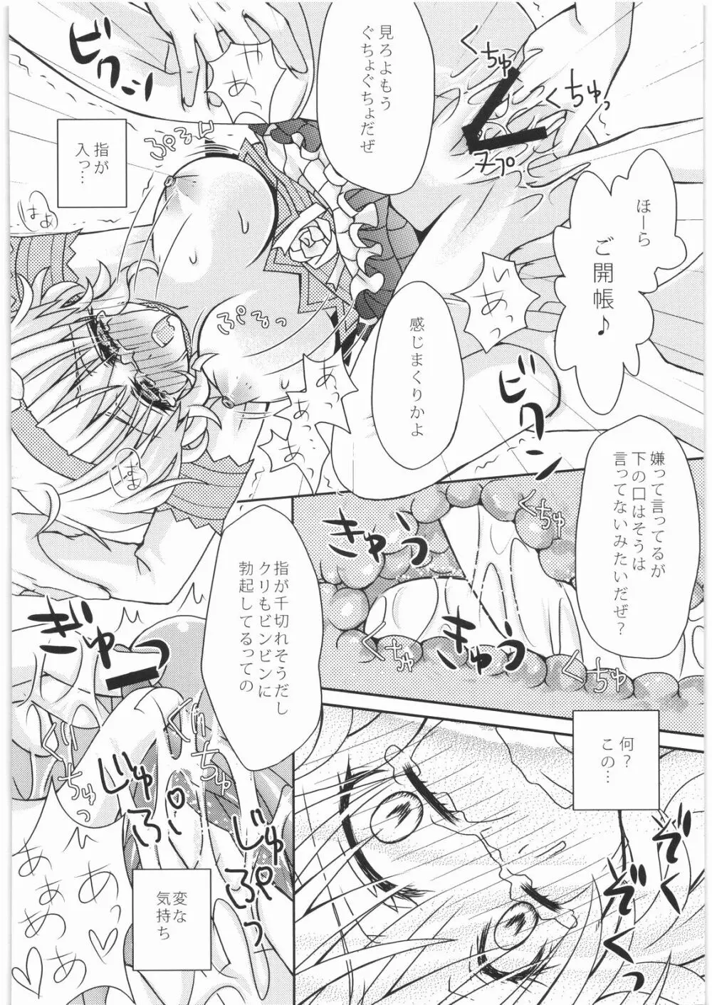 僕らの王女様は偽者でした - page7