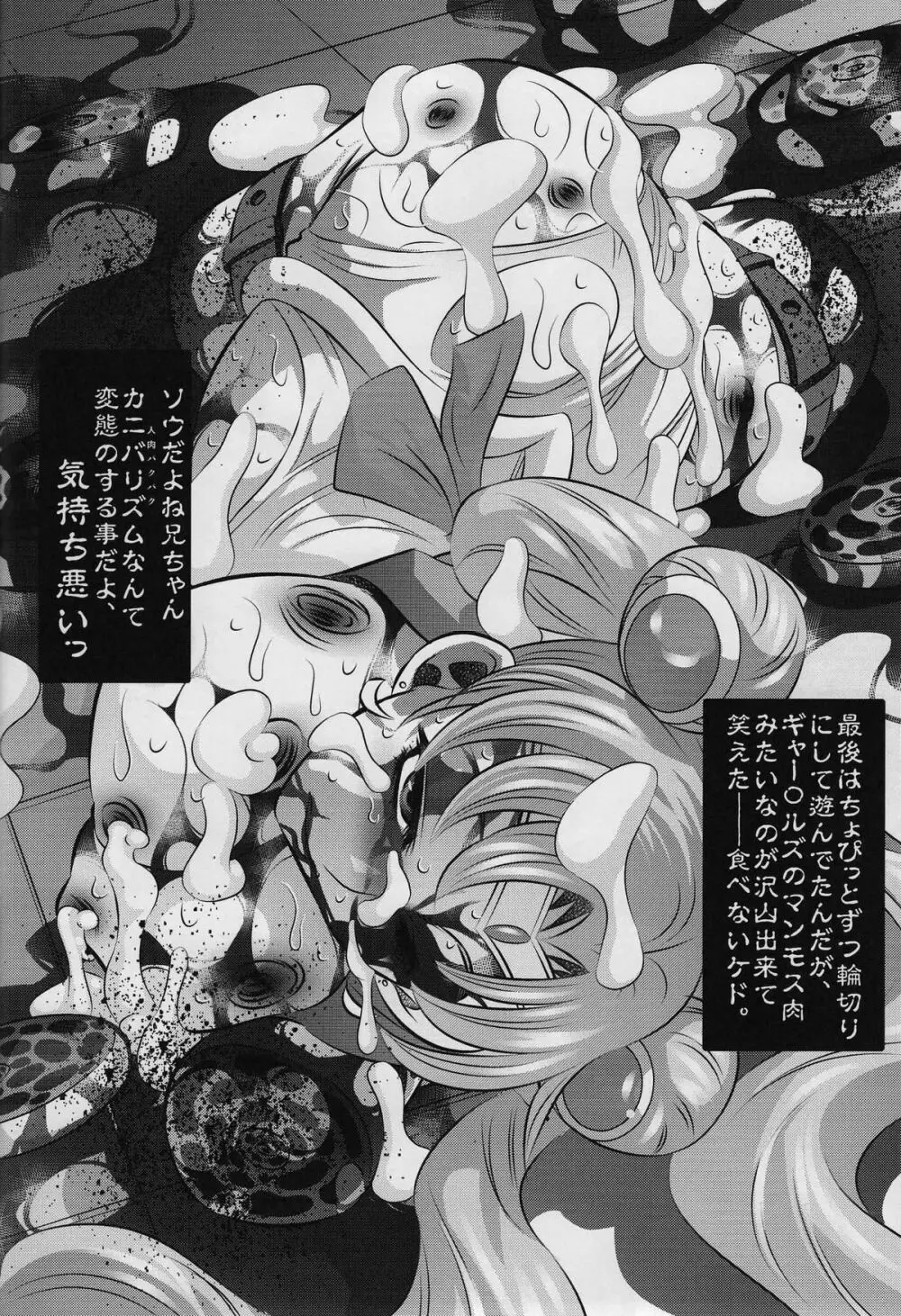 拷問館 月兎篇 - page24