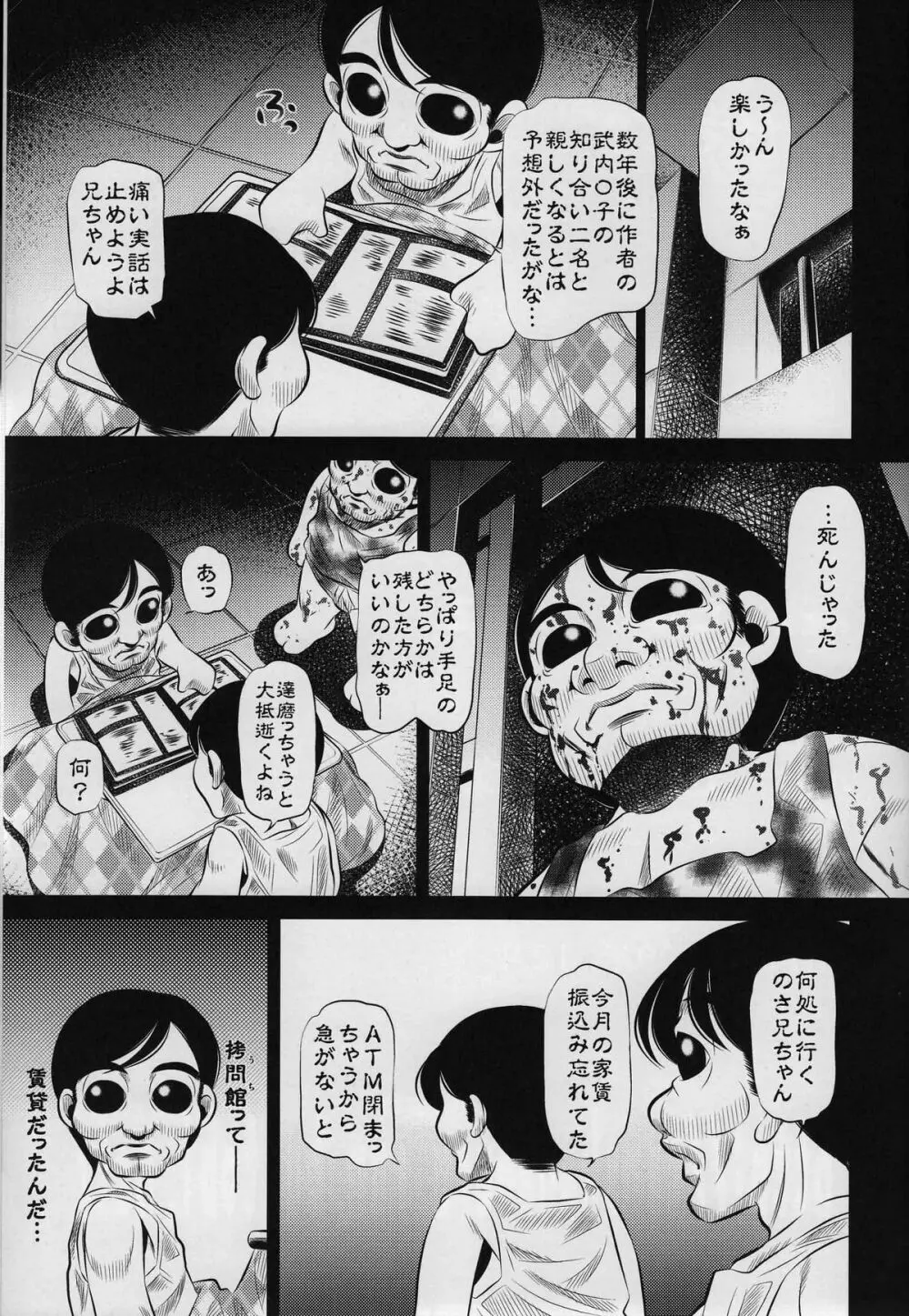 拷問館 月兎篇 - page25