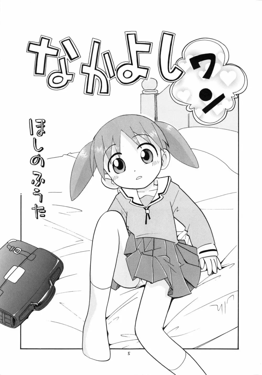 えるえる16 - page4