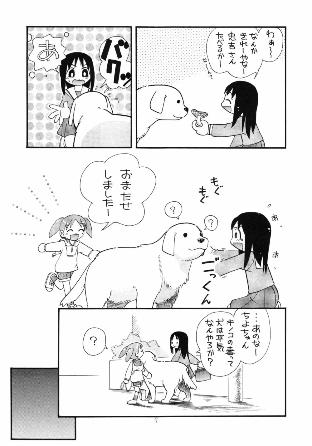 えるえる16 - page6