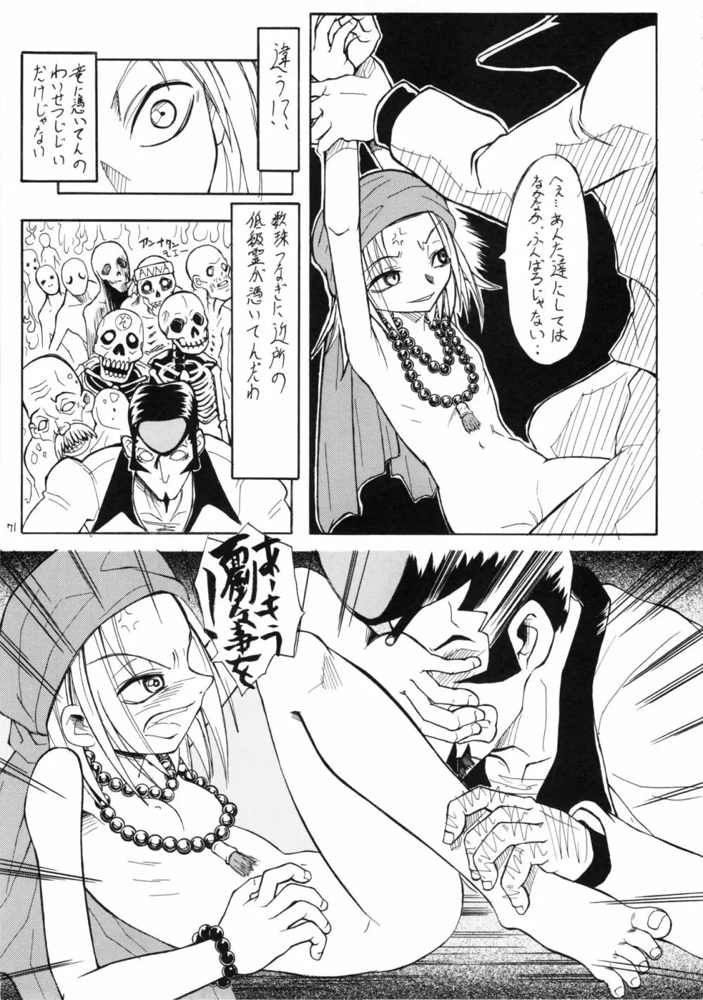 えるえる16 - page70