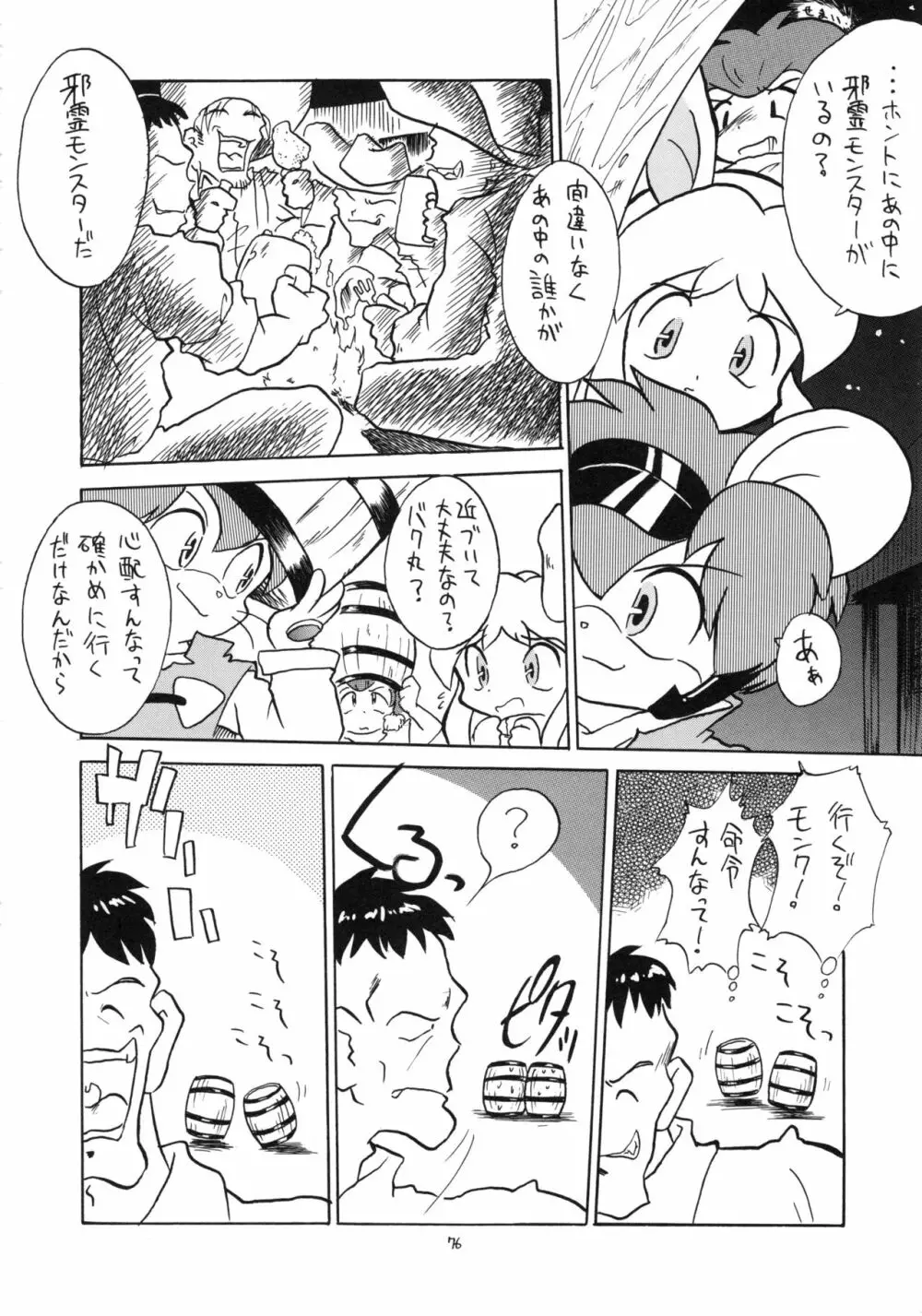 えるえる16 - page75