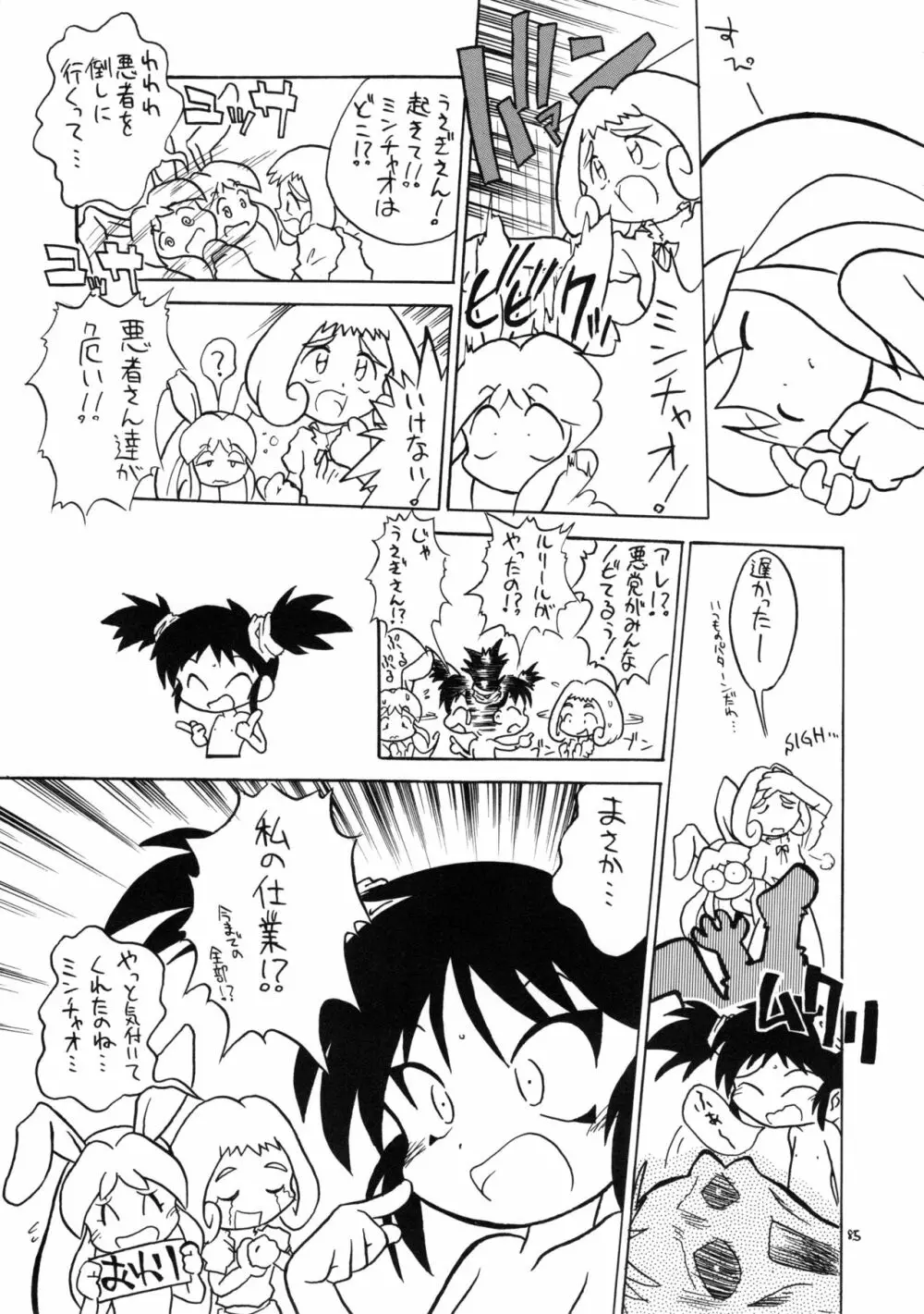 えるえる16 - page84