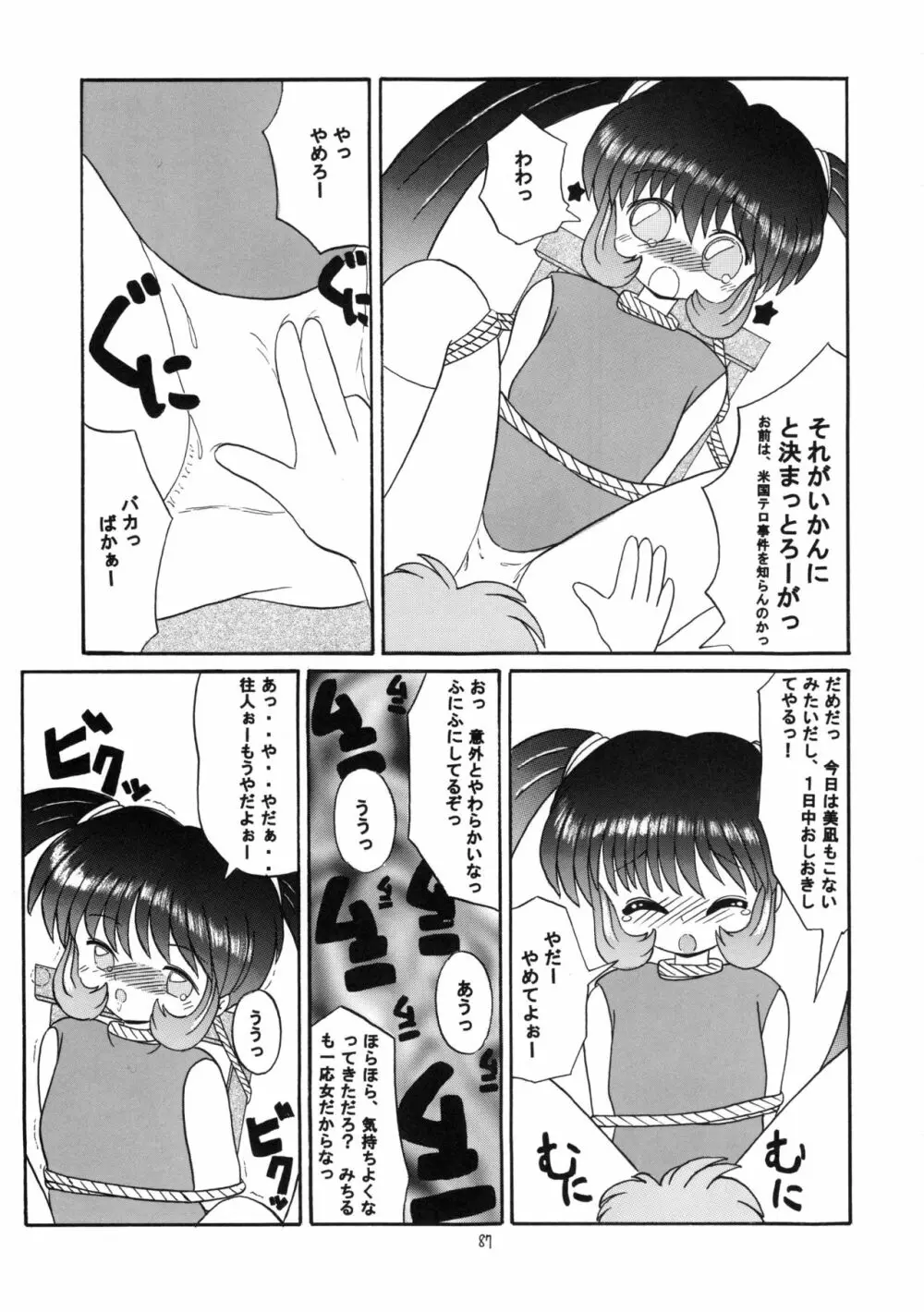 えるえる16 - page86