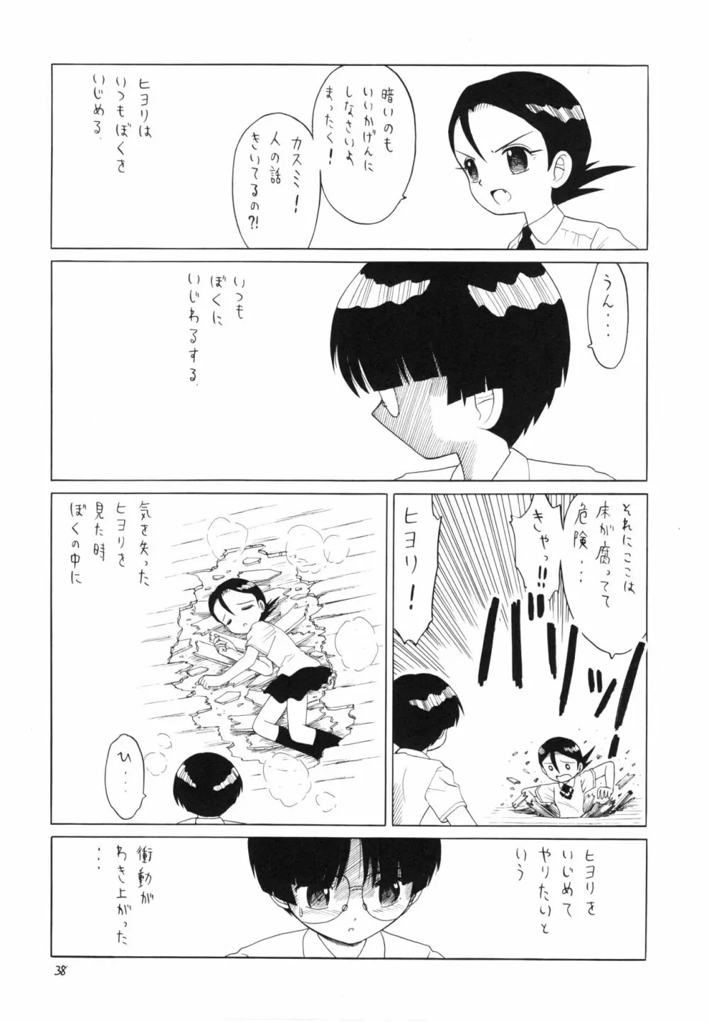 えるえる21 - page37