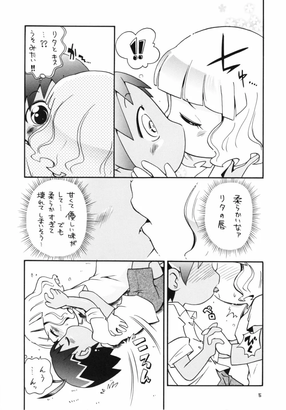 えるえる21 - page4