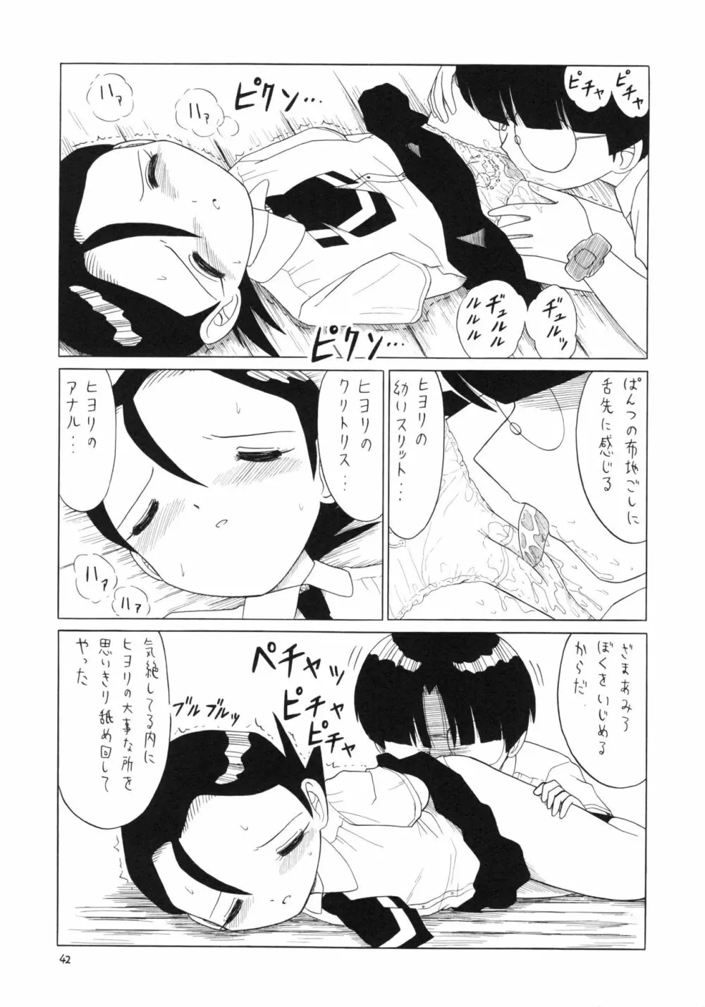 えるえる21 - page41