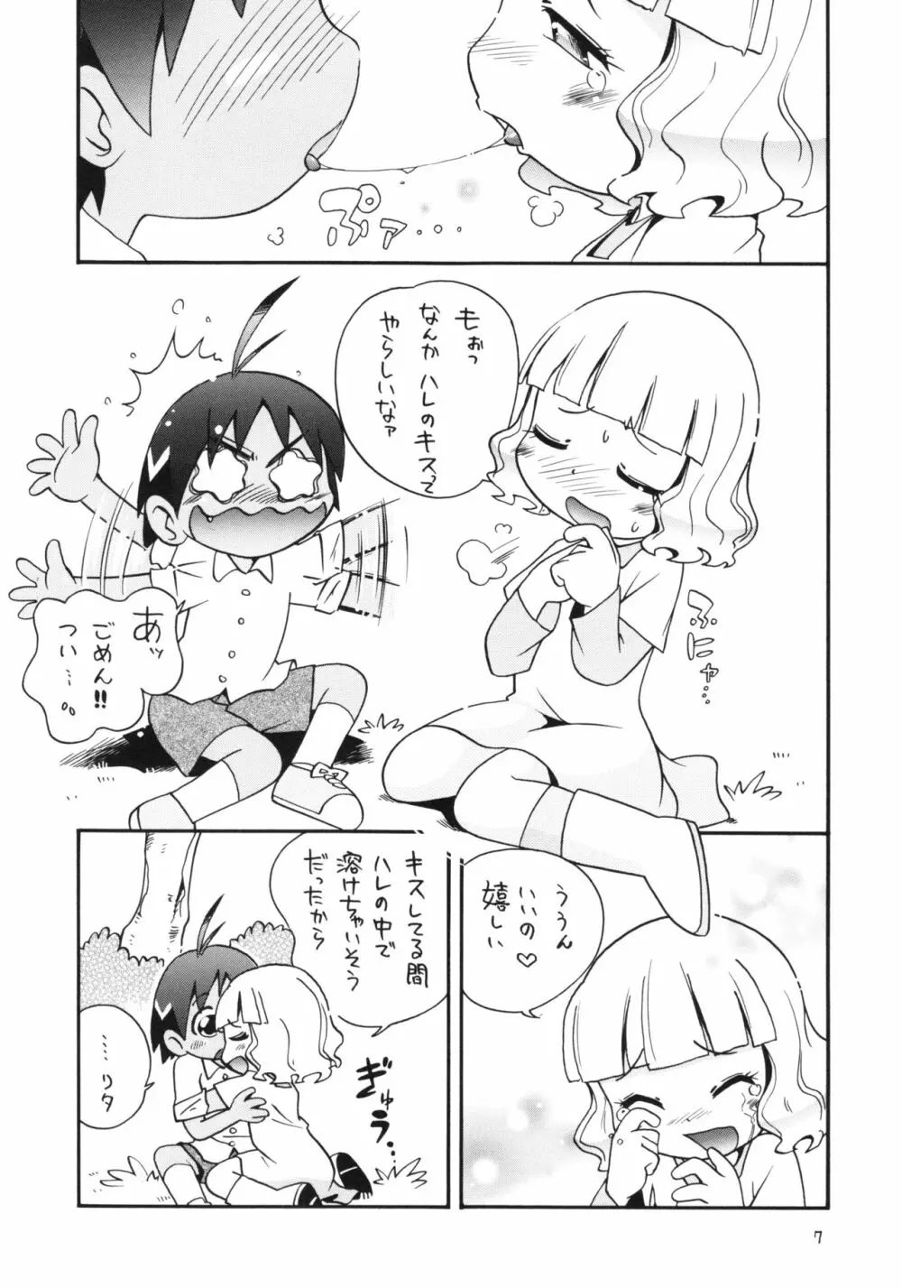 えるえる21 - page6