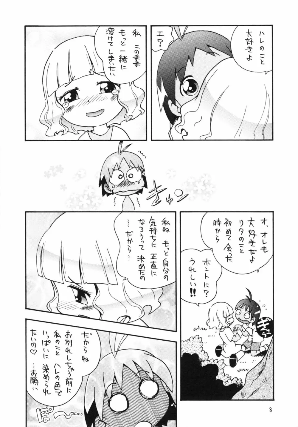 えるえる21 - page7