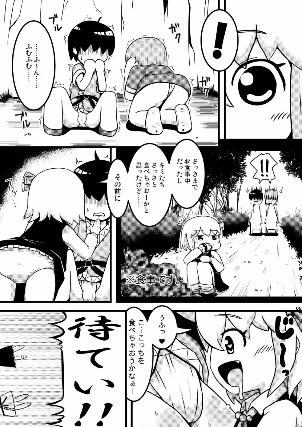 いただきまぁす！ - page4