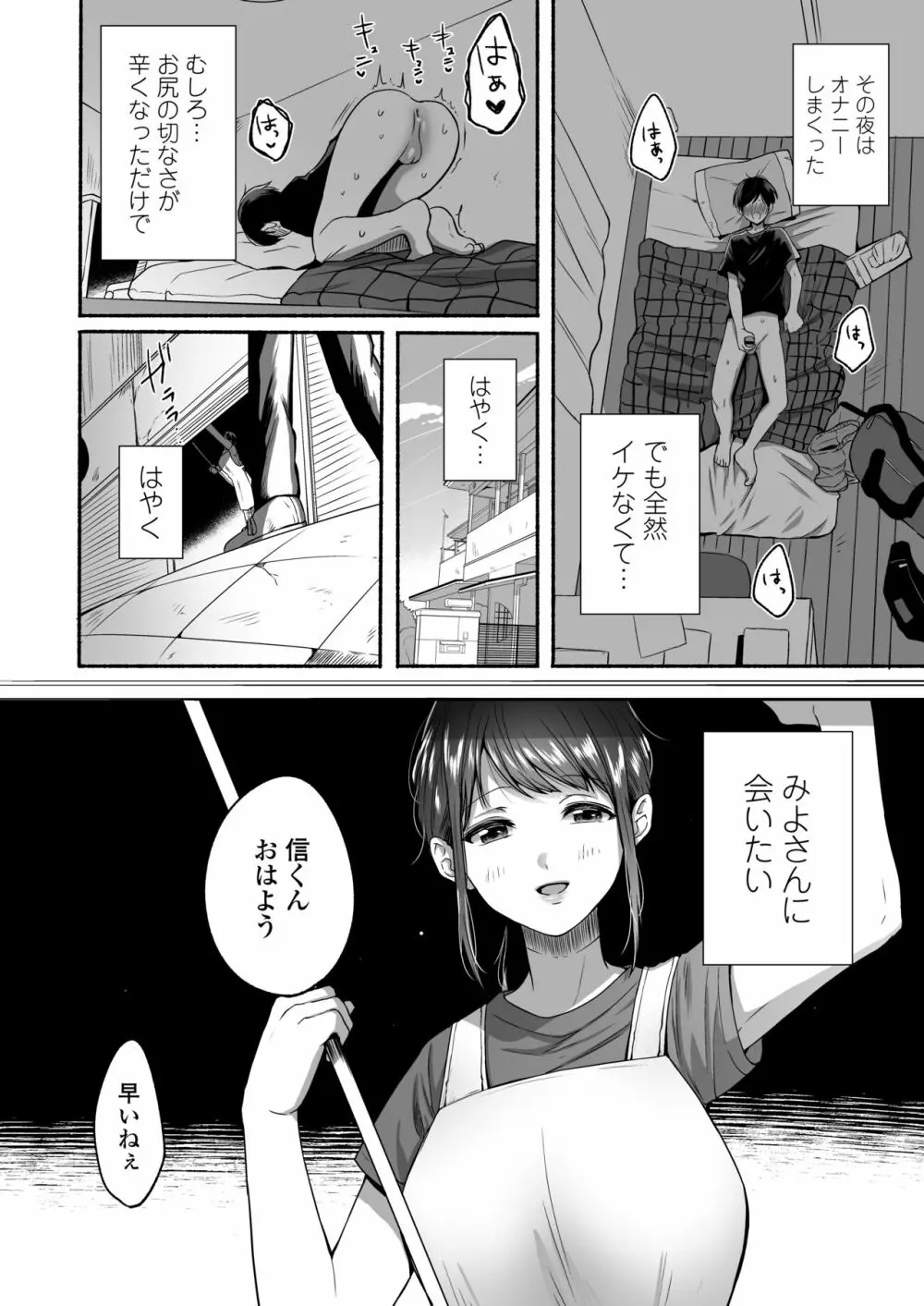 僕と夏の秘密 - page19