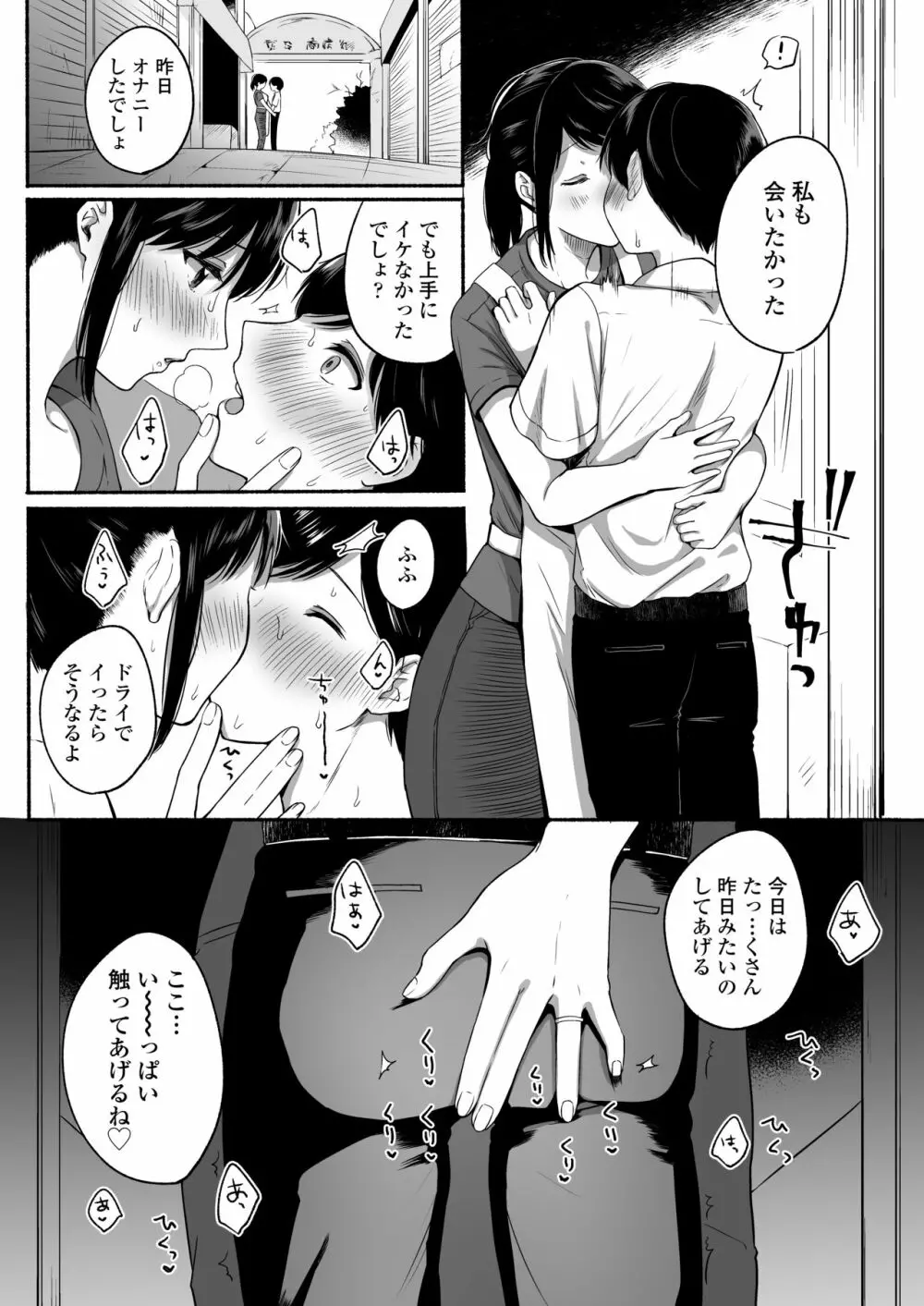 僕と夏の秘密 - page20