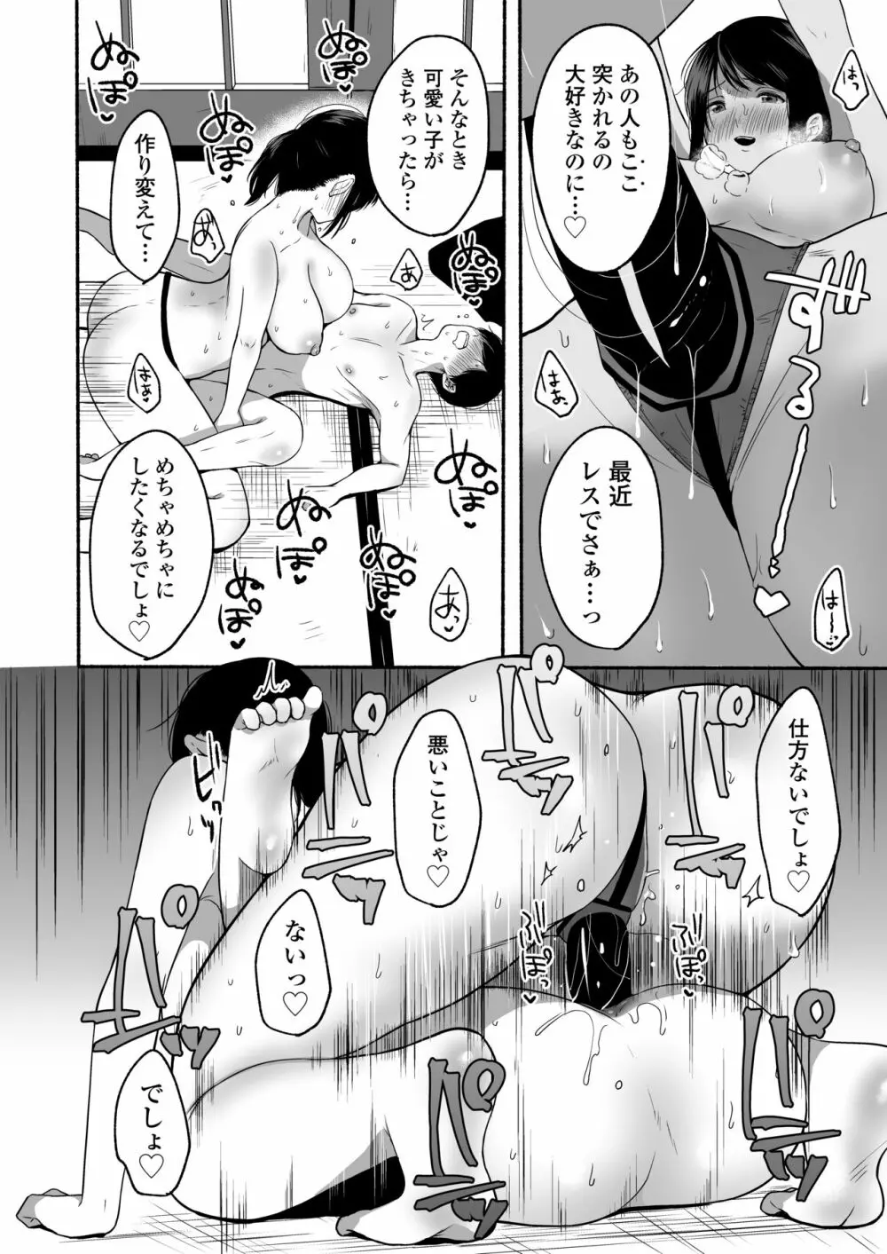 僕と夏の秘密 - page27