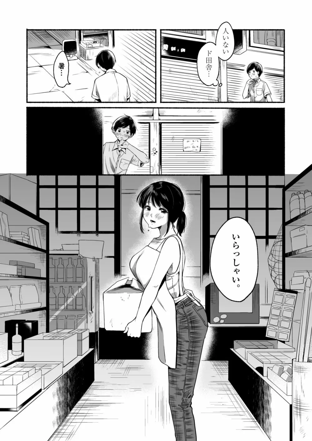 僕と夏の秘密 - page3