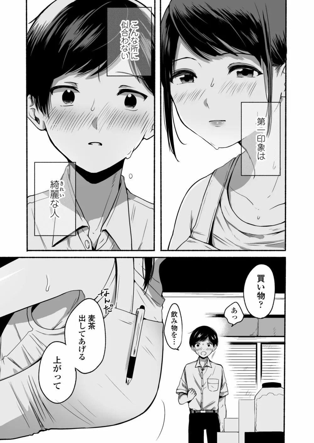 僕と夏の秘密 - page4