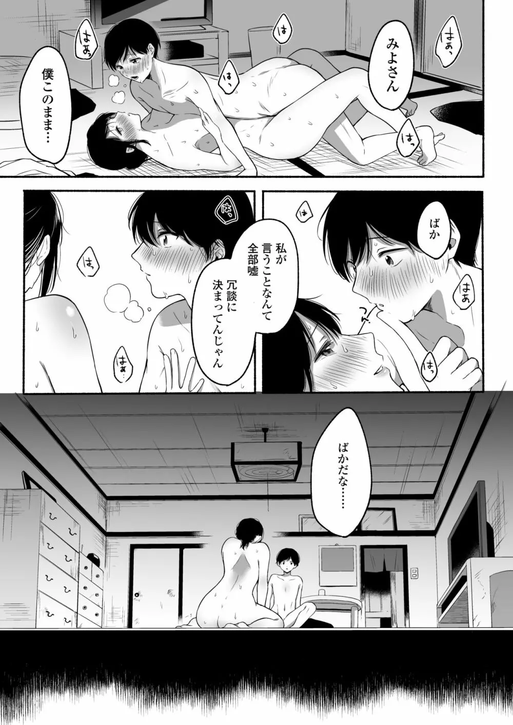 僕と夏の秘密 - page40