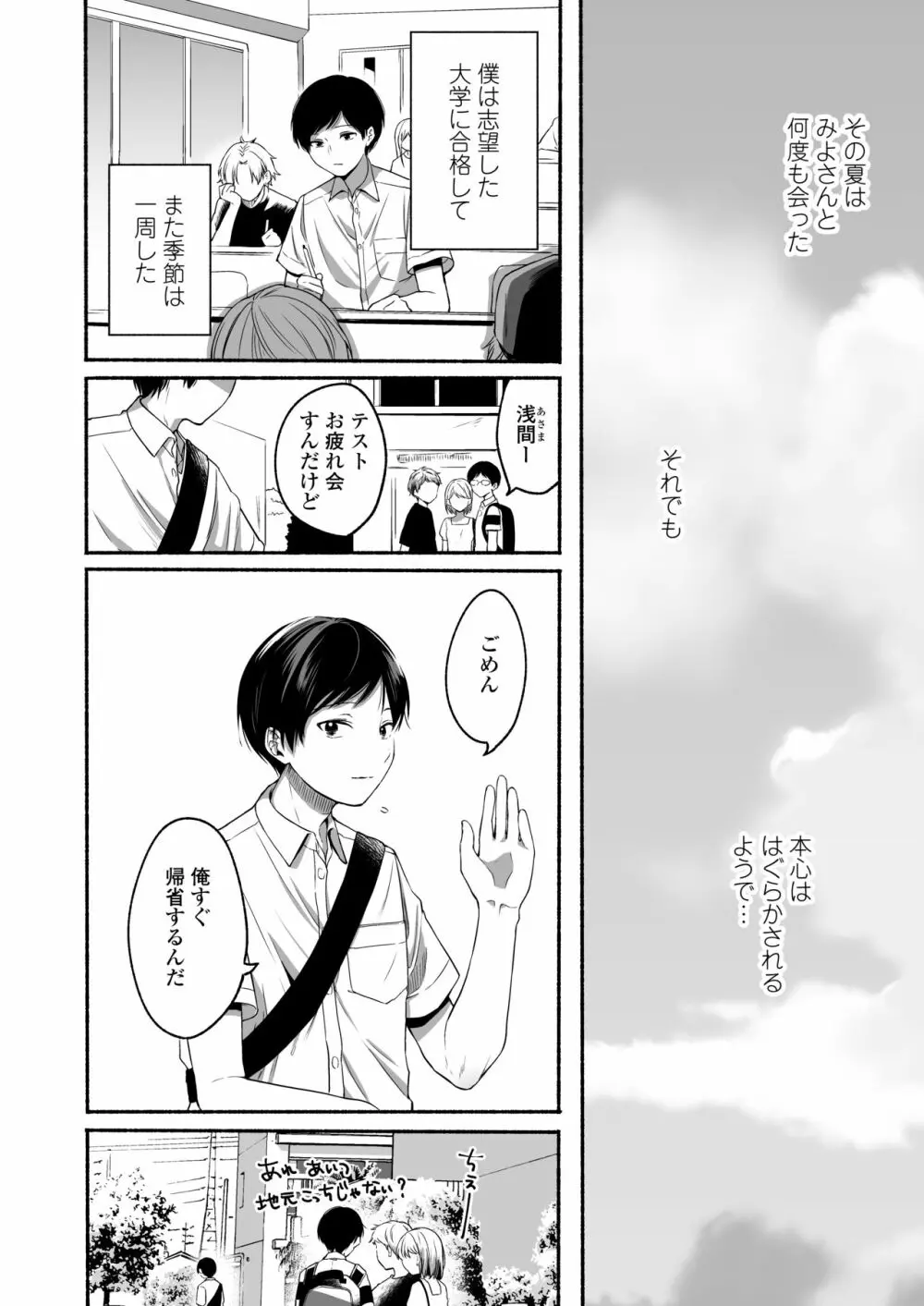 僕と夏の秘密 - page41