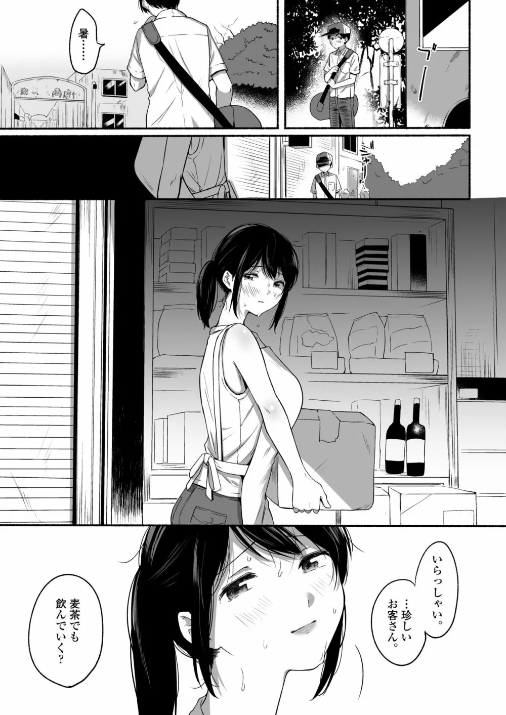 僕と夏の秘密 - page42