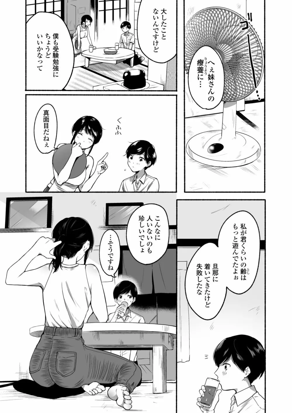 僕と夏の秘密 - page5