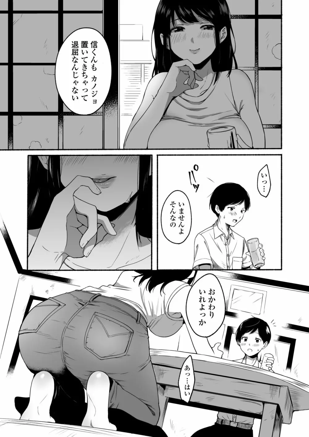 僕と夏の秘密 - page6