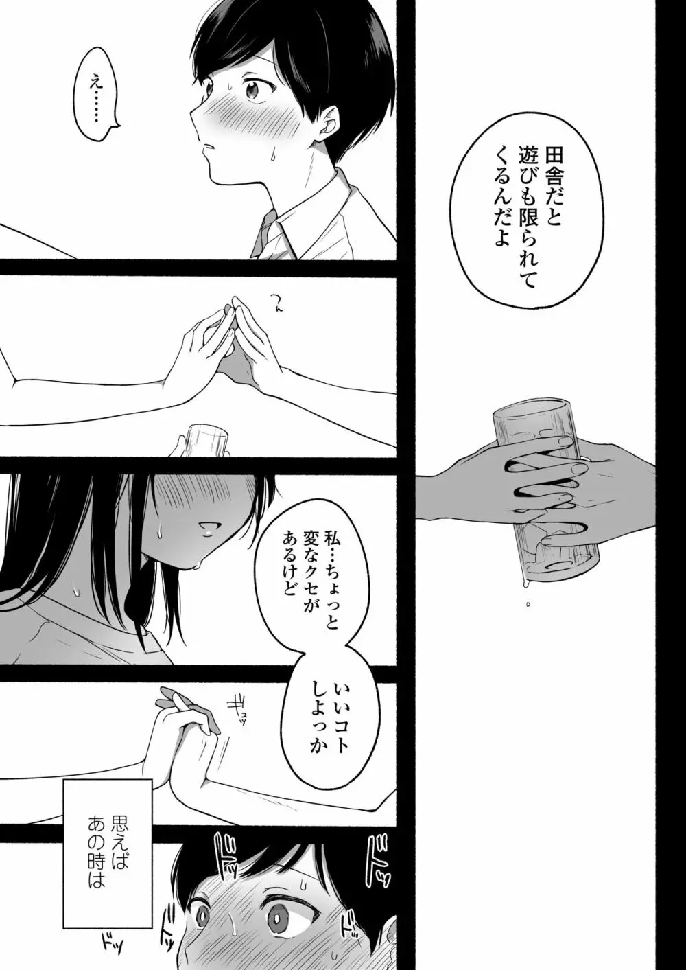 僕と夏の秘密 - page7