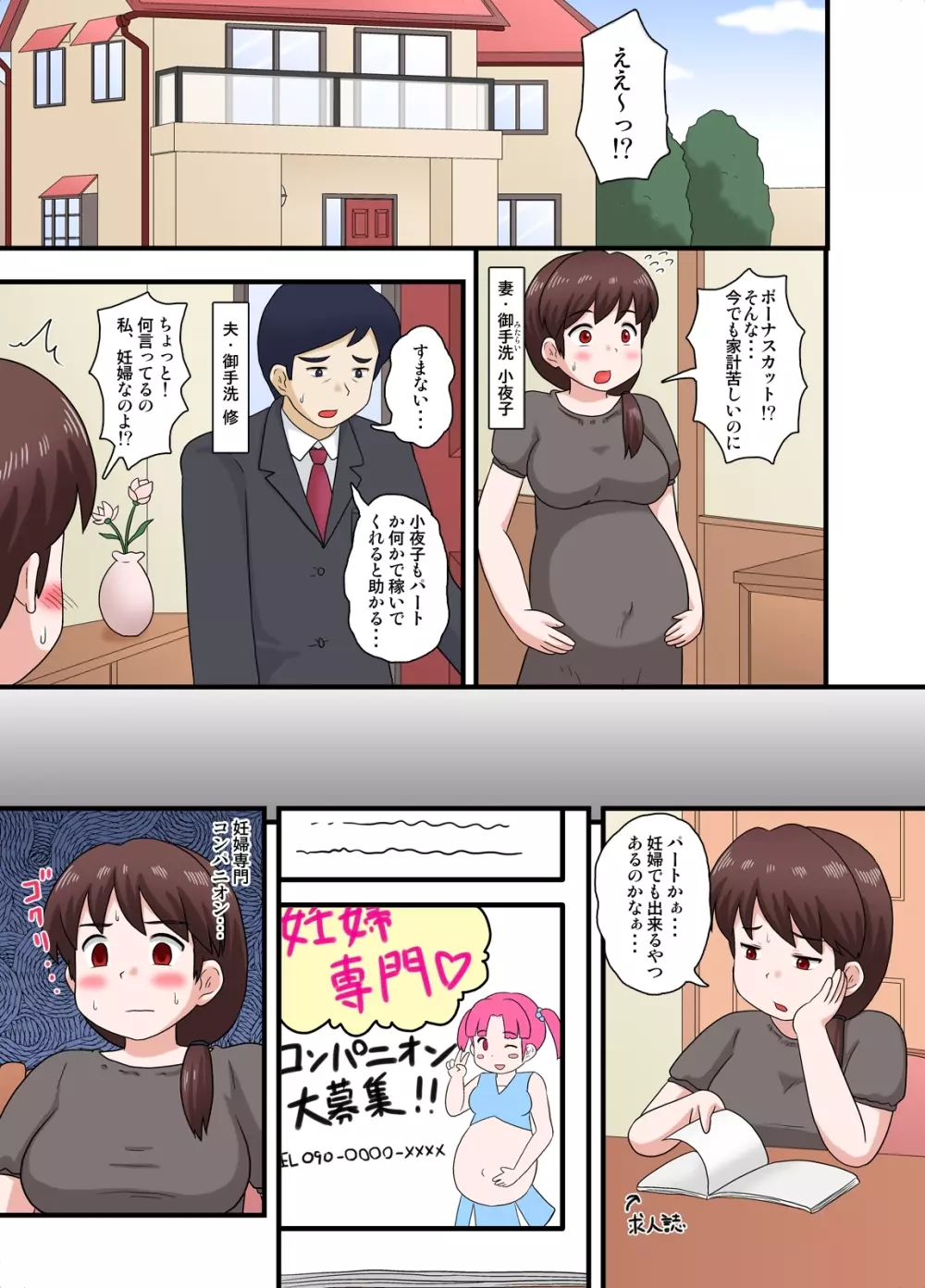 寝取られ妊婦妻メス豚調教 - page2