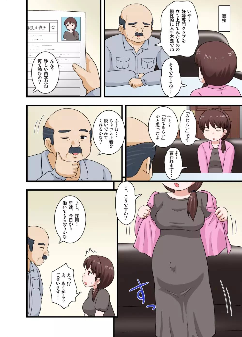 寝取られ妊婦妻メス豚調教 - page3