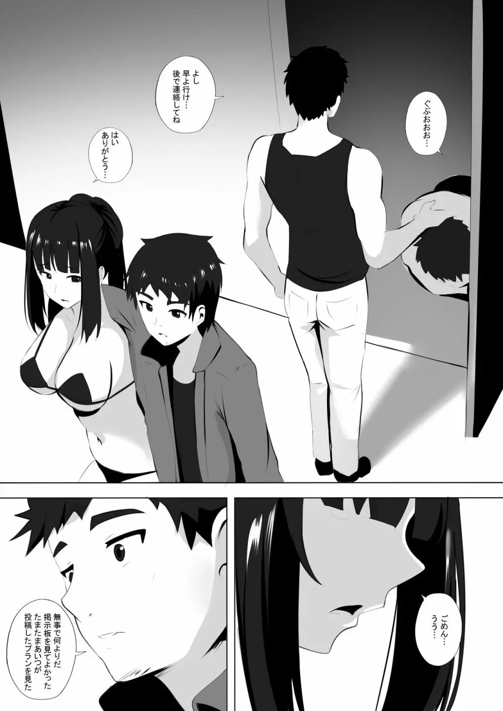 メンエスで幼馴染とまさかの再会で大爆射 8 - page11