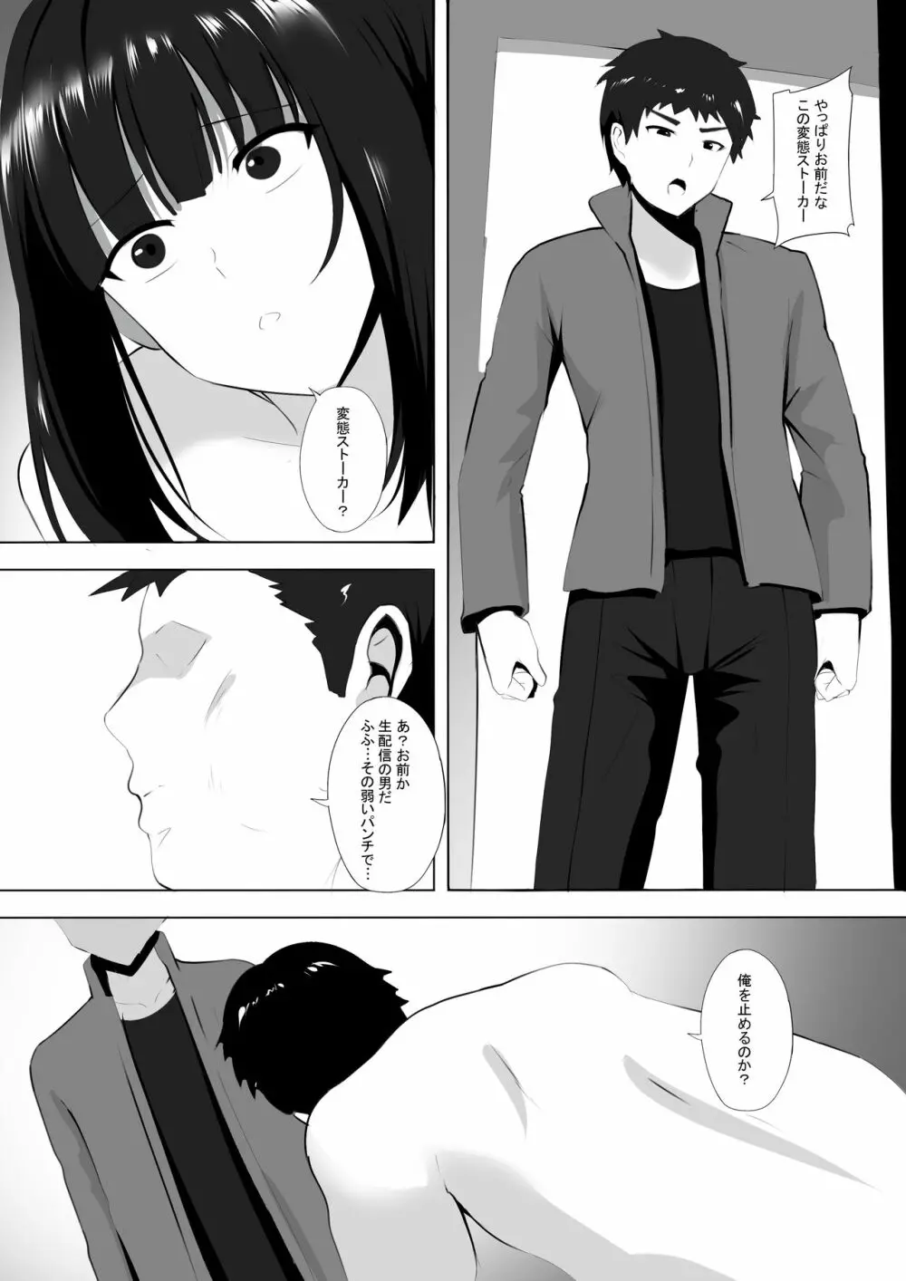 メンエスで幼馴染とまさかの再会で大爆射 8 - page3