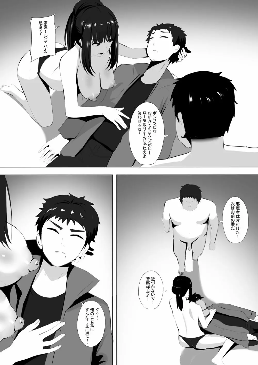 メンエスで幼馴染とまさかの再会で大爆射 8 - page5