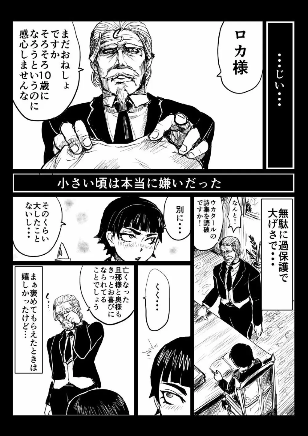 【ぴくめす】お坊ちゃんと執事がＴＳ魔法に巻き込まれる漫画 - page1