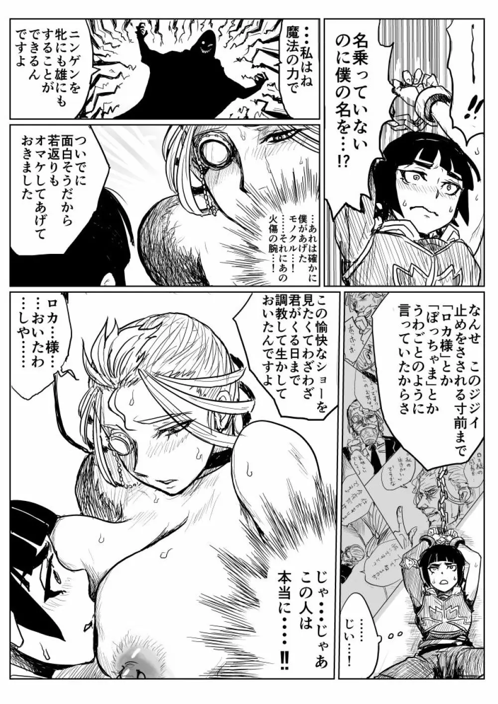 【ぴくめす】お坊ちゃんと執事がＴＳ魔法に巻き込まれる漫画 - page10