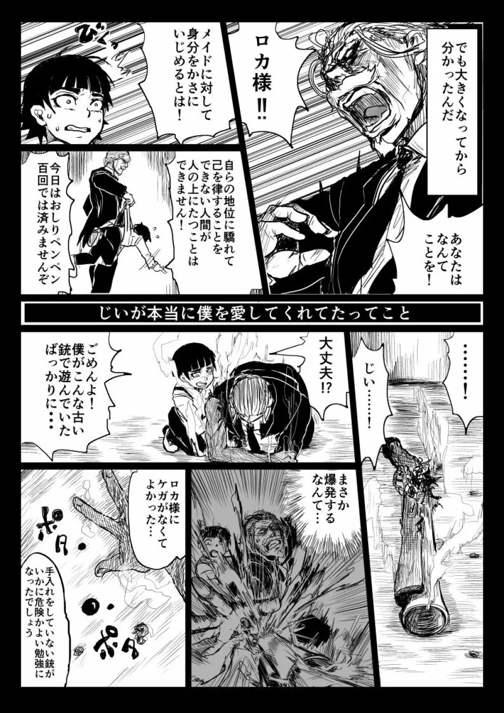 【ぴくめす】お坊ちゃんと執事がＴＳ魔法に巻き込まれる漫画 - page2