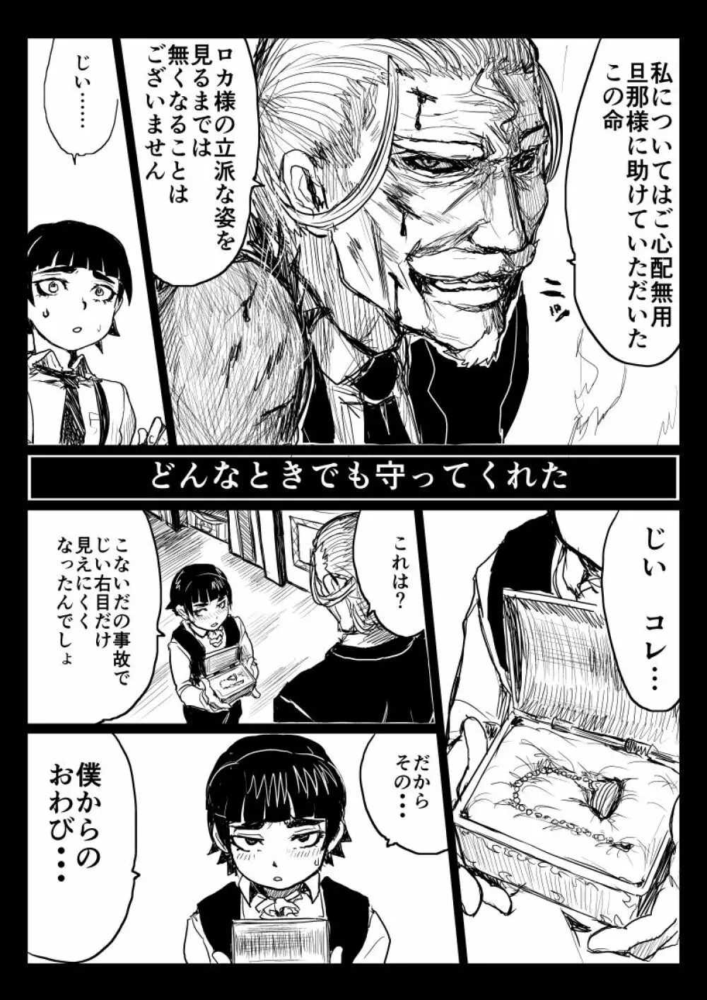 【ぴくめす】お坊ちゃんと執事がＴＳ魔法に巻き込まれる漫画 - page3