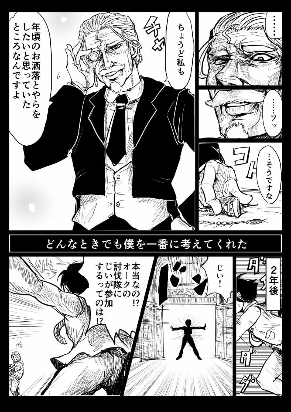 【ぴくめす】お坊ちゃんと執事がＴＳ魔法に巻き込まれる漫画 - page4