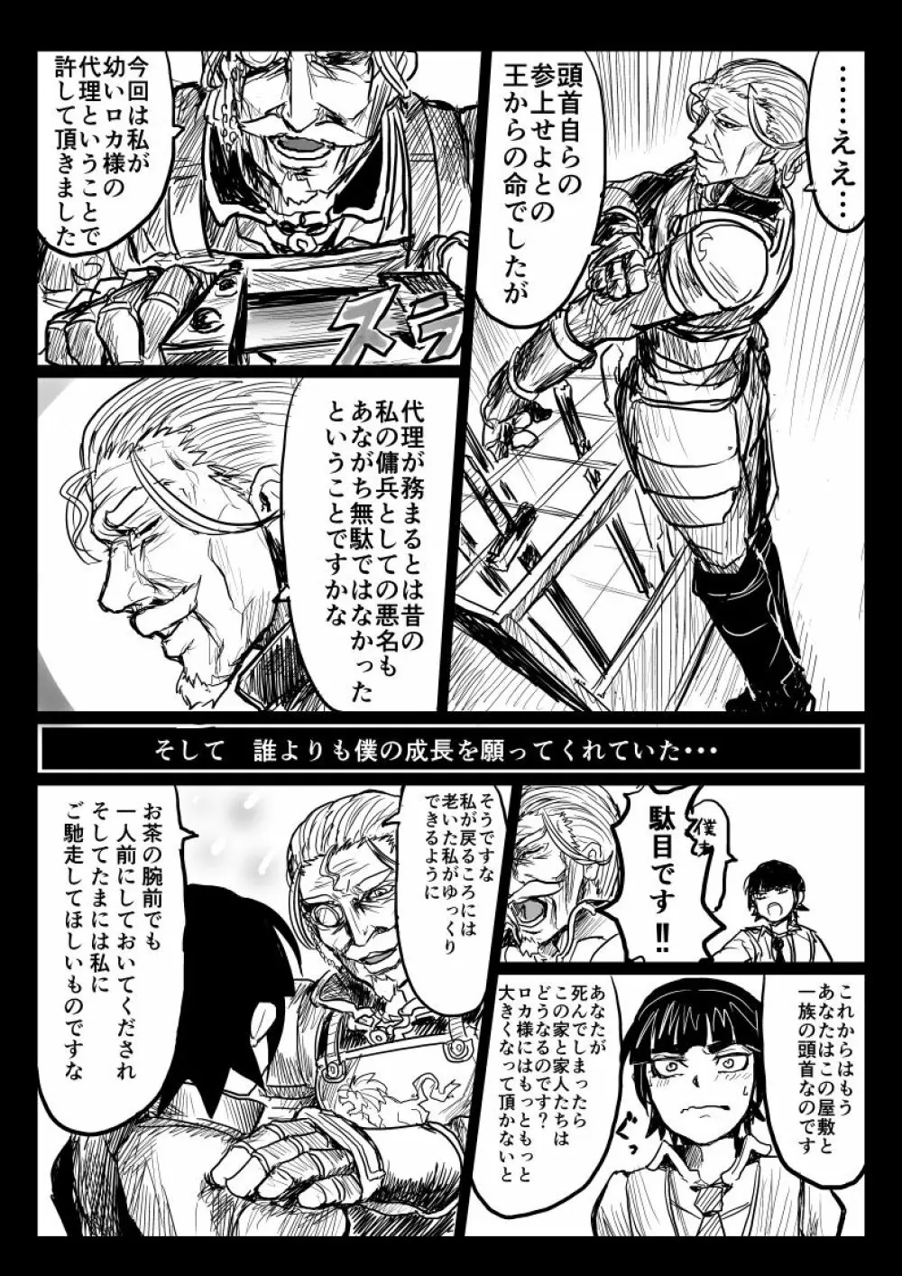 【ぴくめす】お坊ちゃんと執事がＴＳ魔法に巻き込まれる漫画 - page5