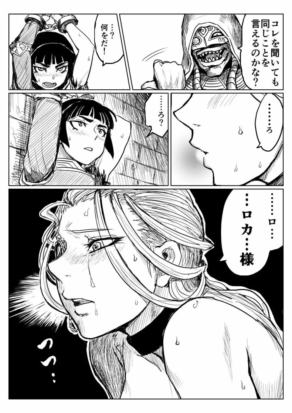 【ぴくめす】お坊ちゃんと執事がＴＳ魔法に巻き込まれる漫画 - page9