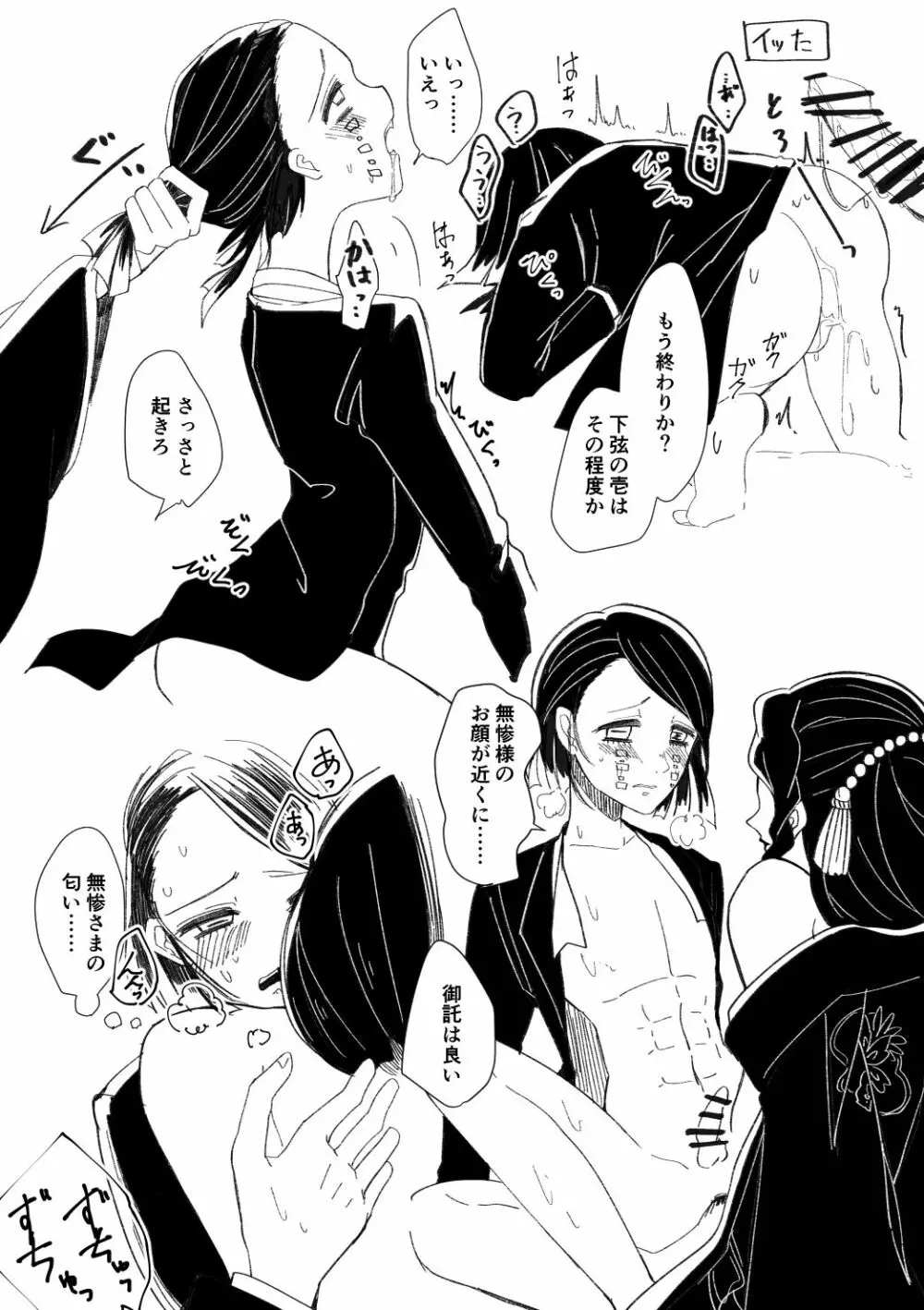 女無惨×魘夢 - page10