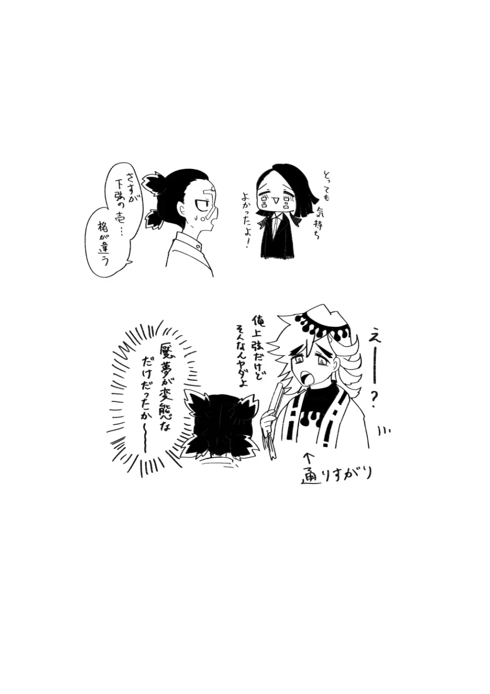 女無惨×魘夢 - page12