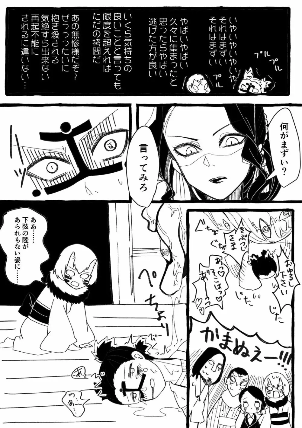 女無惨×魘夢 - page3