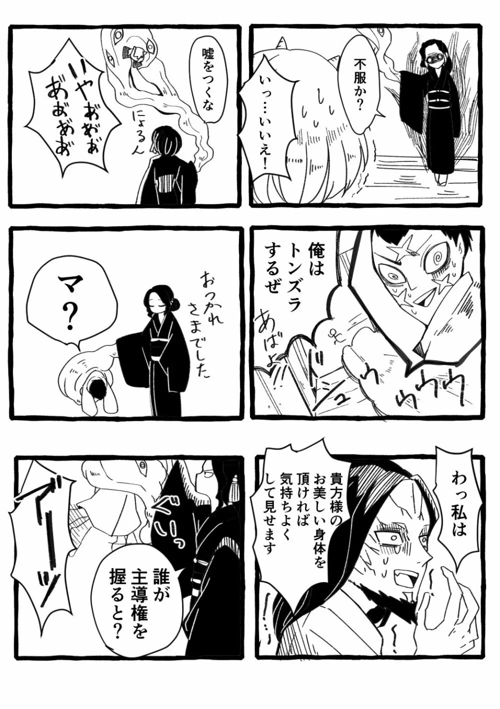 女無惨×魘夢 - page4
